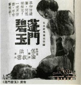 蓬门碧玉封面图