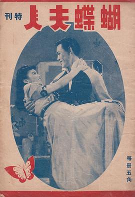 蝴蝶夫人封面图