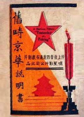 旧时京华封面图