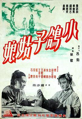 小鸽子姑娘封面图