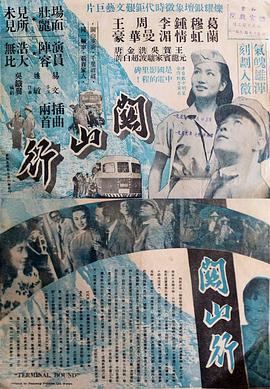 关山行封面图