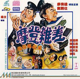 摩登杂差封面图