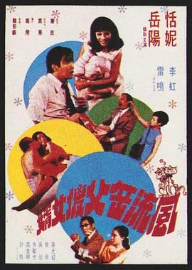 风流岳父傻女婿封面图