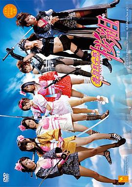 舞踏战女队樱组封面图