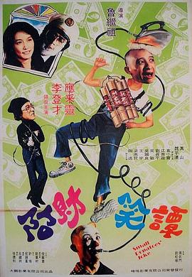 阿財笑譚封面图