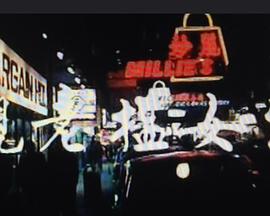 滚女搵老衬封面图