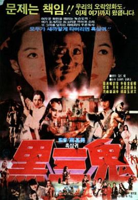 黑三鬼封面图