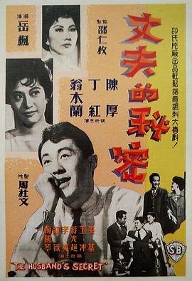 丈夫的情人封面图