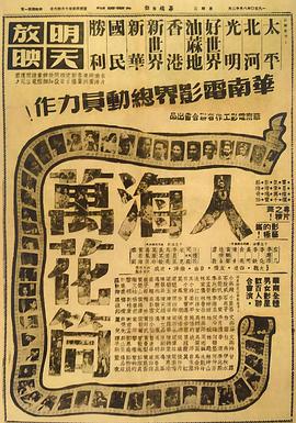 人海万花筒封面图