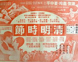 清明时节封面图