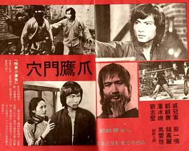 穴门鹰爪封面图