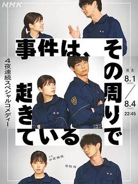 事件在那周围发生 第一季封面图