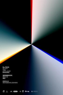 重塑雕像的权利“喝彩之后”南京封面图