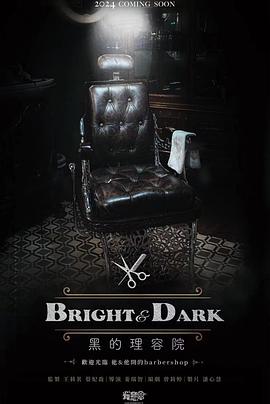 黑的理容院封面图