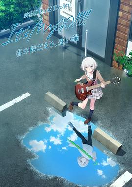 迷途之子!!!!!剧场版：春日向阳，迷途野猫封面图