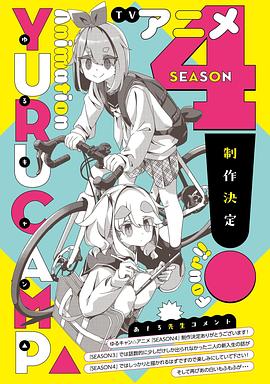 摇曳露营△ 第四季封面图