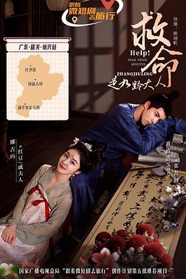 救命！是九龄大人封面图