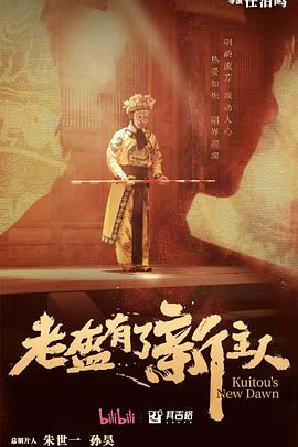 老盔有了新主人封面图