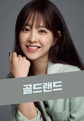 黄金乐园封面图