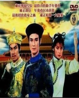 清宫剑影录之大将军年羹尧封面图