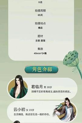 兰夜时节初逢君封面图