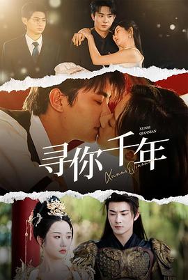 寻你千年封面图