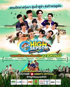 嗨森出游的四季 2 (雨季篇)封面图