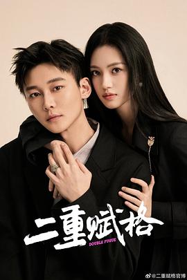 二重赋格封面图