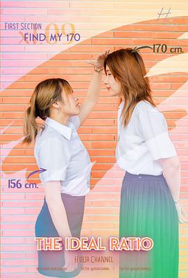 最萌身高差封面图