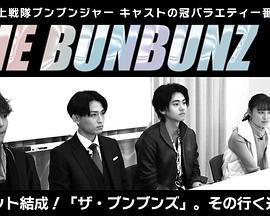 THE BUNBUNZ封面图