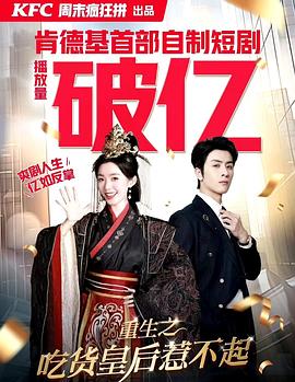 重生之吃货皇后惹不起封面图