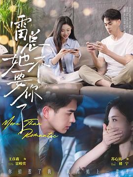 雷总她不要你了封面图