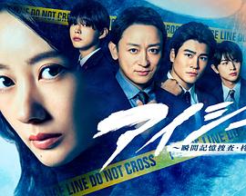 EYE SEE～瞬间记忆搜查・柊组～封面图