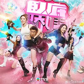 卧底娇娃封面图