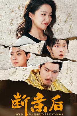 断亲后我在现代让皇帝后悔莫及封面图