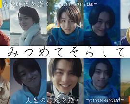 みつめてそらして-moratorium-封面图