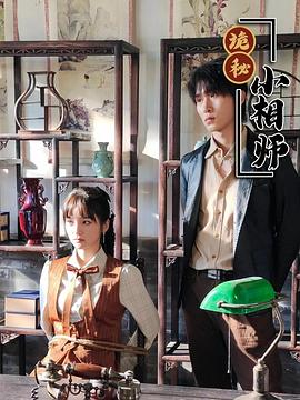 诡秘小相师封面图