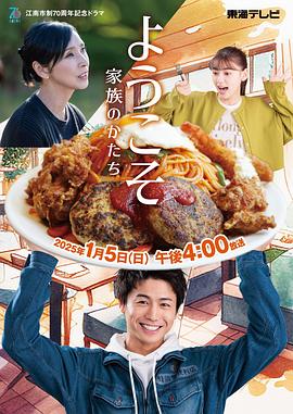 欢迎~家族的形式~封面图