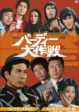 バーディー大作戦封面图