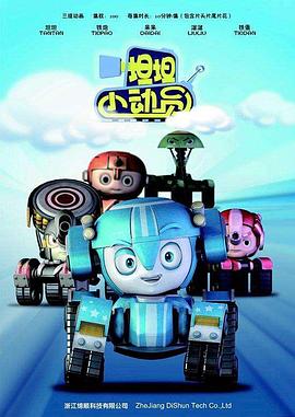 坦坦小动员封面图