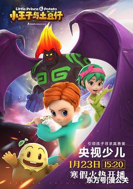 小王子与土豆仔封面图