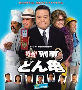 特殊使命！唐卡梅侦探封面图