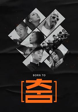 为舞而生封面图