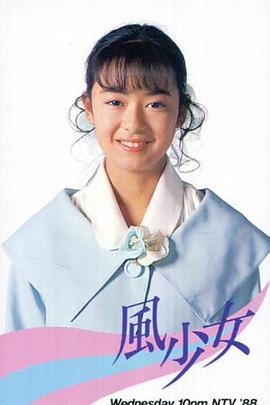 風少女封面图