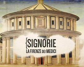 文艺复兴八大家族封面图