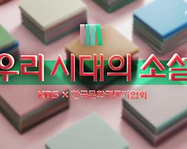 我们时代的小说封面图