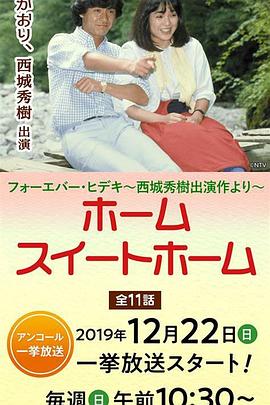 ホームスイートホーム封面图