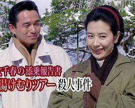 早乙女千春の添乗報告書封面图