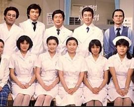 野々村病院物語封面图