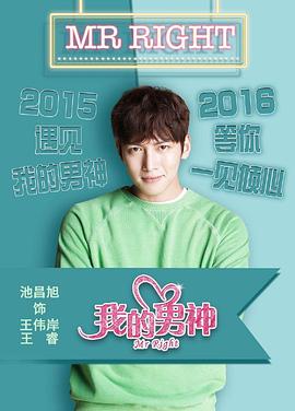 我的男神封面图